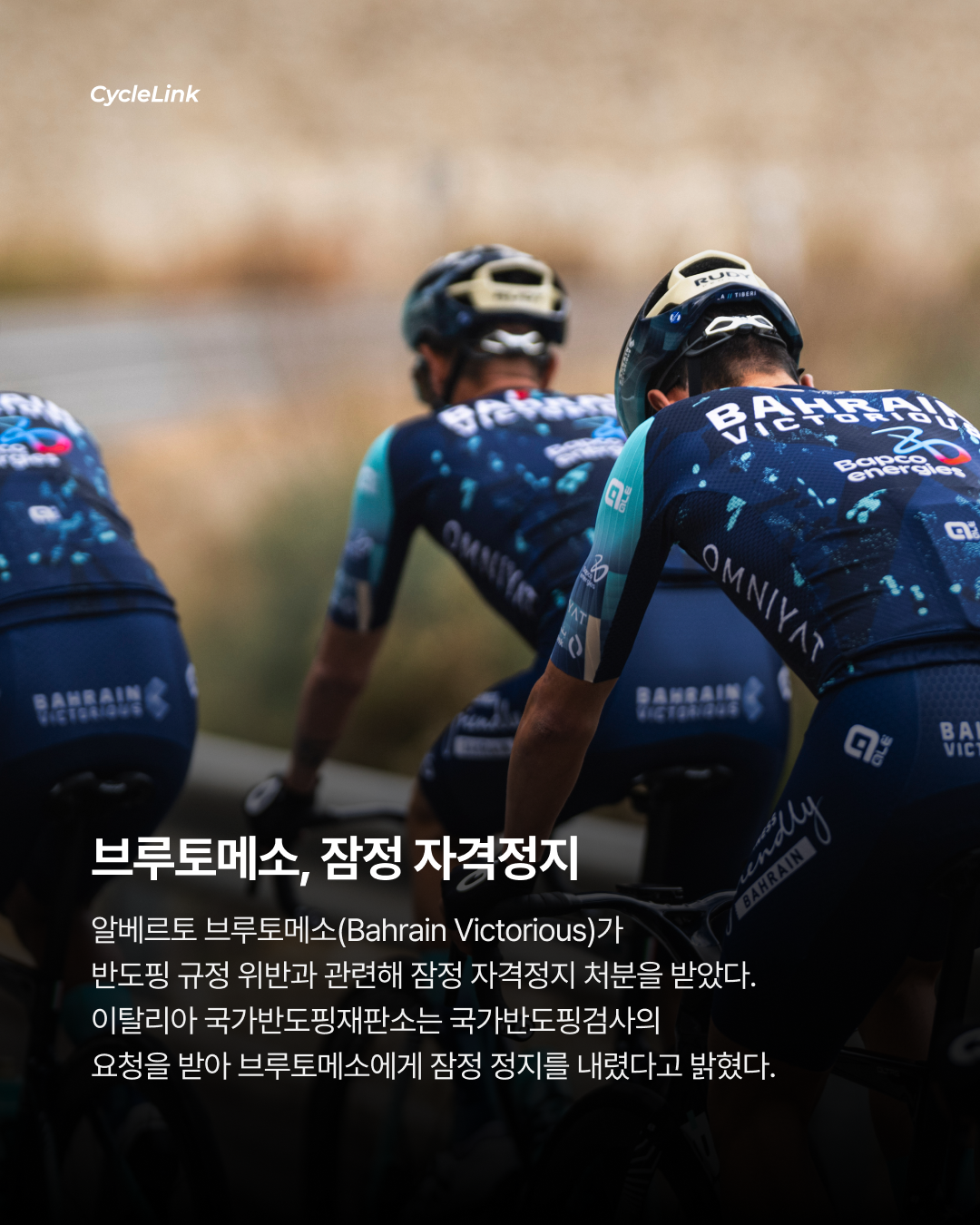 바레인의 브루토메소, 도핑 관련 자격정지 · 사진 2
