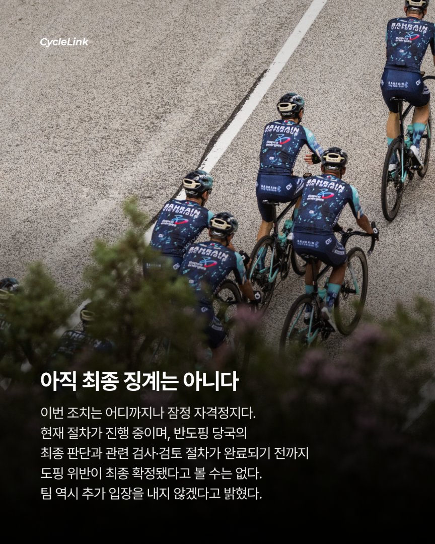 바레인의 브루토메소, 도핑 관련 자격정지 · 사진 5