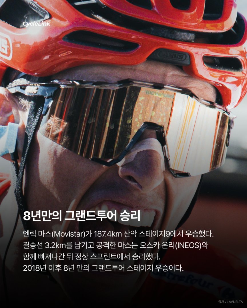 레드 저지 입은 첫날 마스, 8년만의 부엘타 승리 · 사진 2