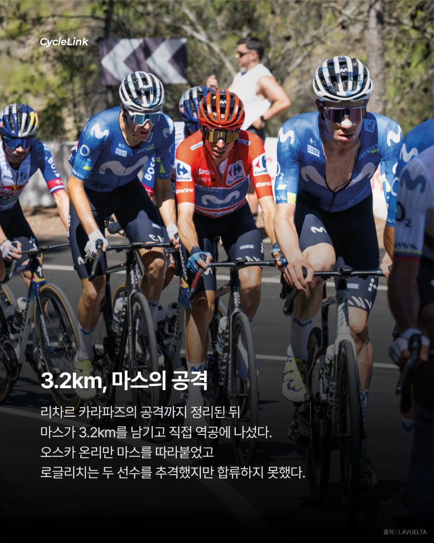 레드 저지 입은 첫날 마스, 8년만의 부엘타 승리 · 사진 5