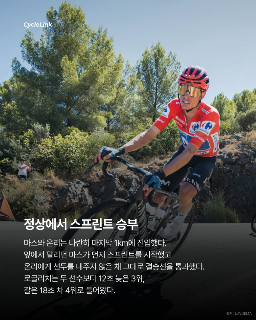레드 저지 입은 첫날 마스, 8년만의 부엘타 승리 · 사진 6