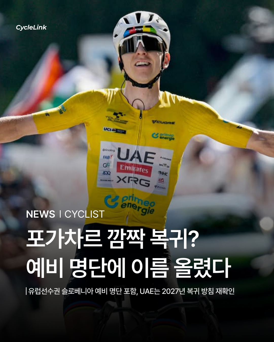 포가차르 깜짝 복귀? 예비 명단에 이름 올렸다 · 사진 1