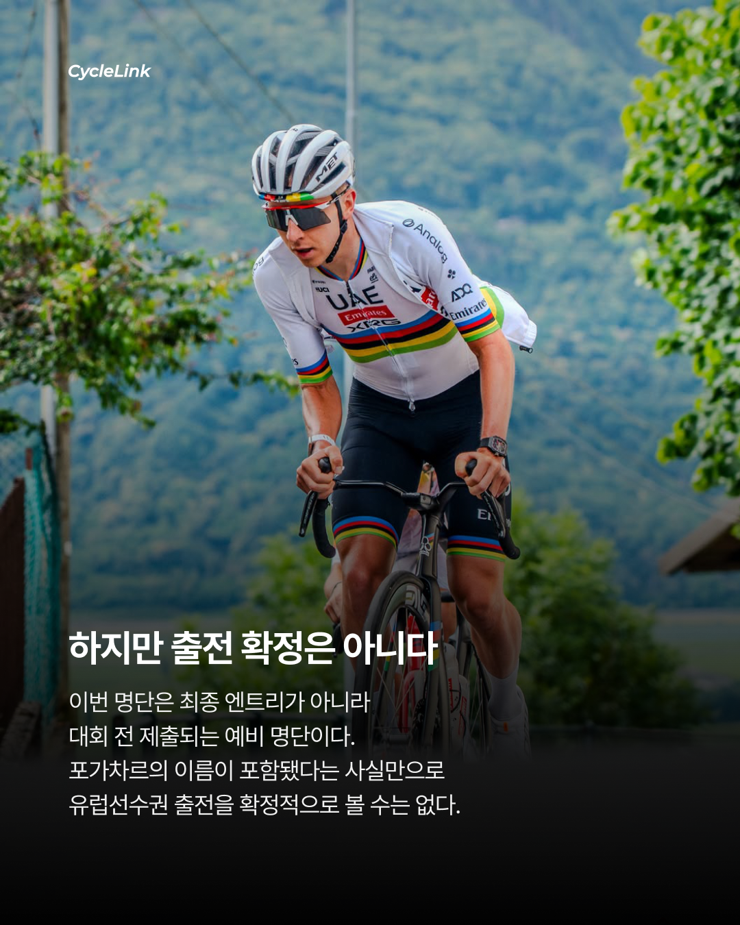 포가차르 깜짝 복귀? 예비 명단에 이름 올렸다 · 사진 3