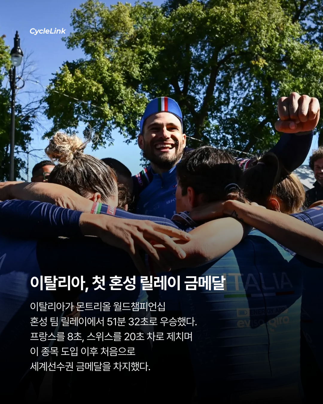 몬트리올 혼성 팀 릴레이 이탈리아, 첫 세계 제패 · 사진 2