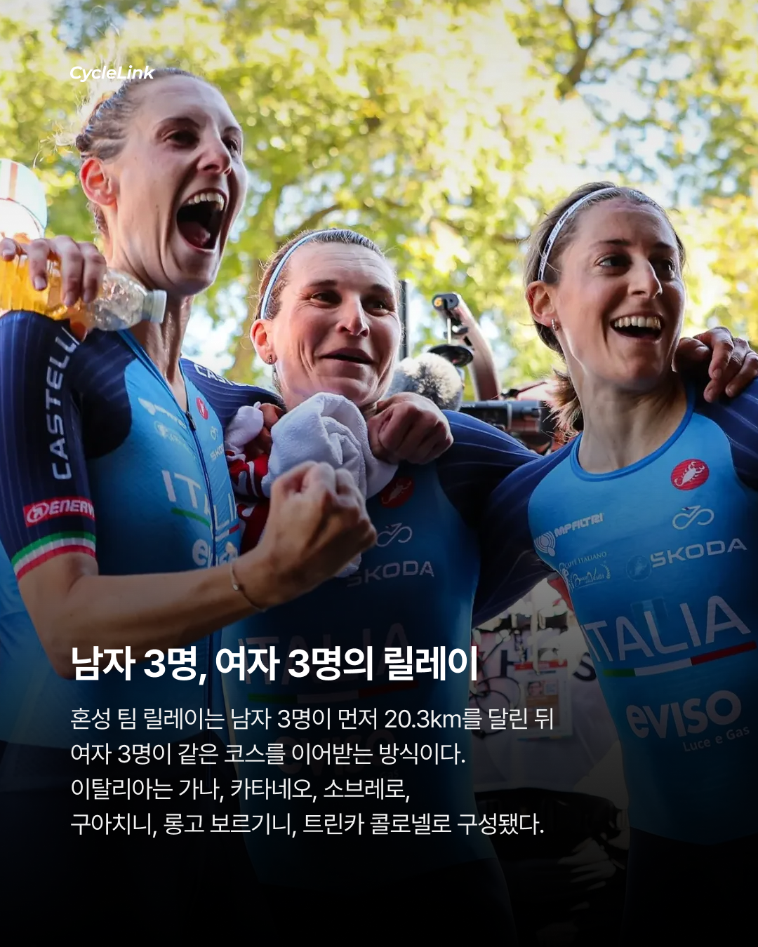몬트리올 혼성 팀 릴레이 이탈리아, 첫 세계 제패 · 사진 3