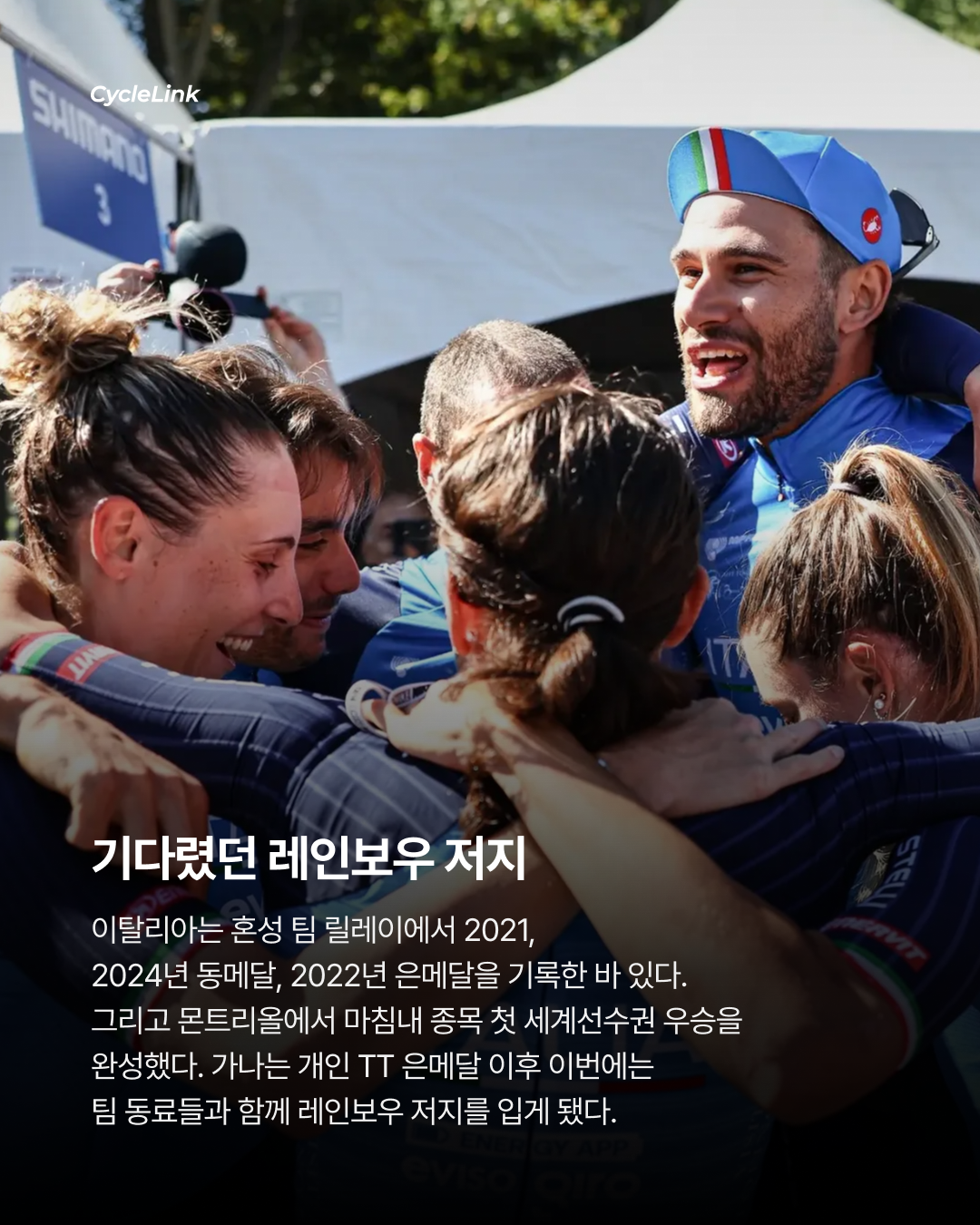 몬트리올 혼성 팀 릴레이 이탈리아, 첫 세계 제패 · 사진 9