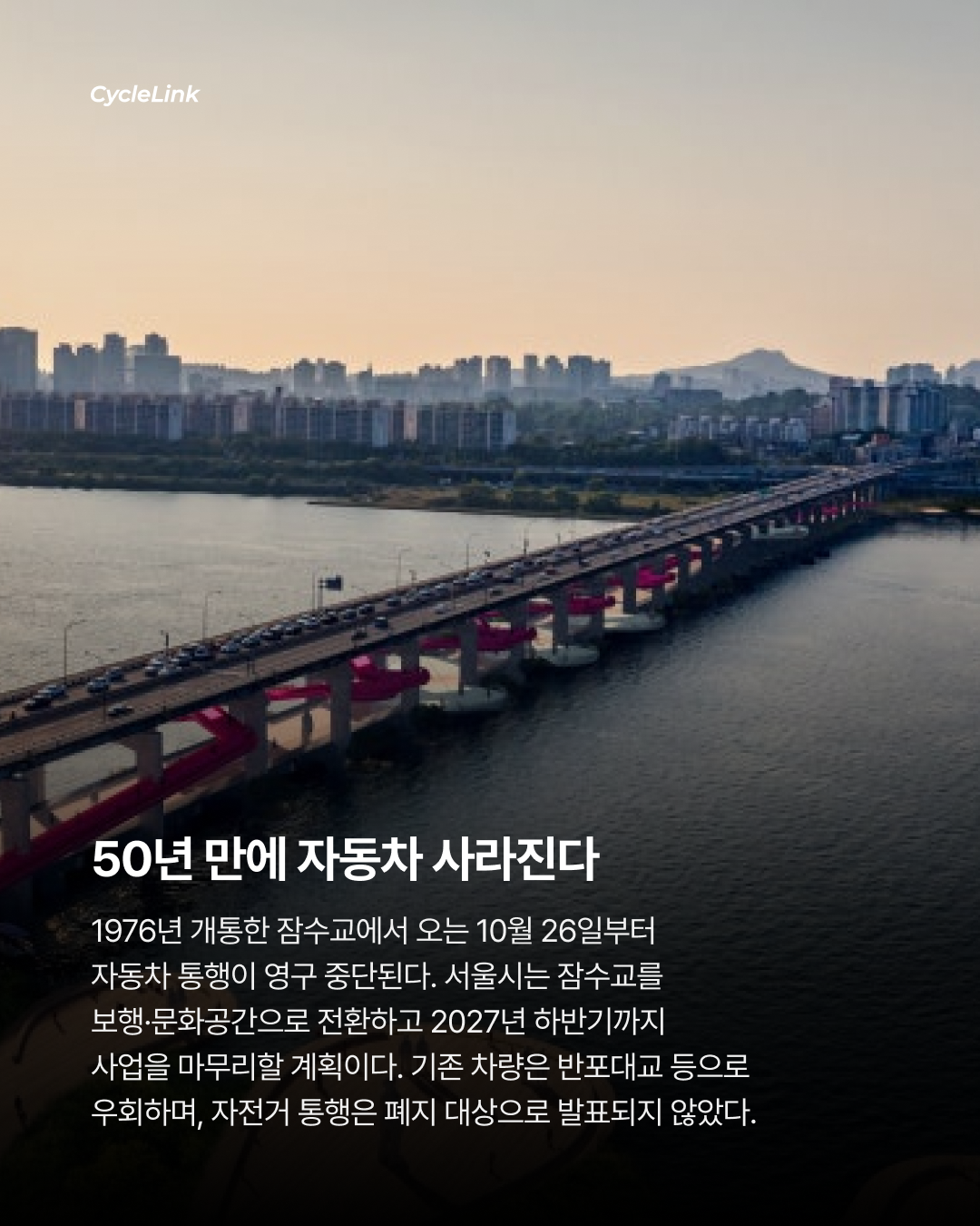 326억 들여 보행교로, 잠수교 통행 막는다 · 사진 2