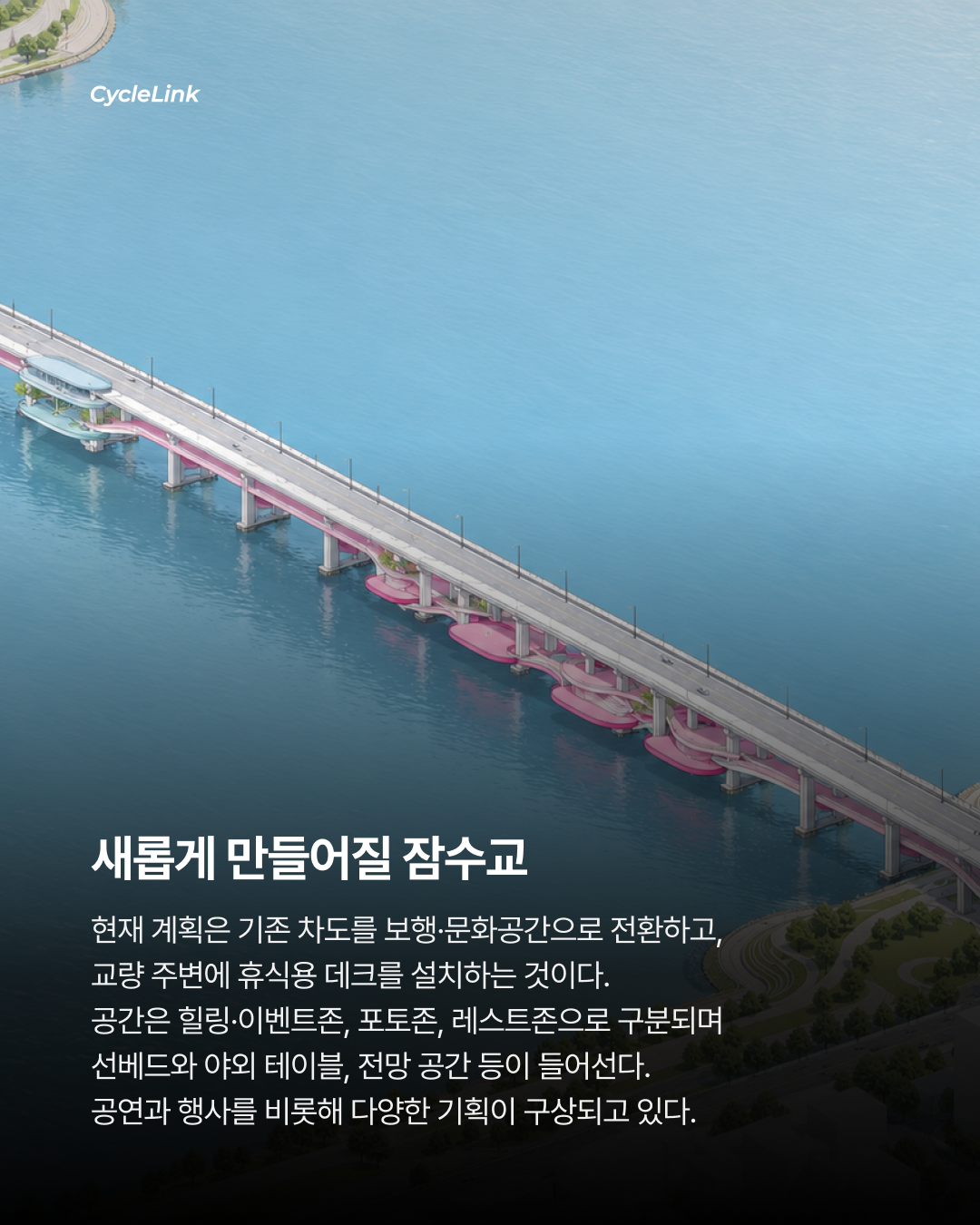 326억 들여 보행교로, 잠수교 통행 막는다 · 사진 8