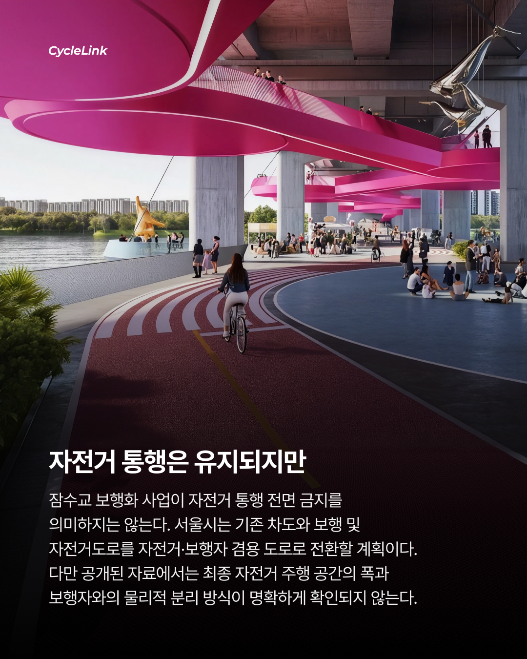 326억 들여 보행교로, 잠수교 통행 막는다 · 사진 10