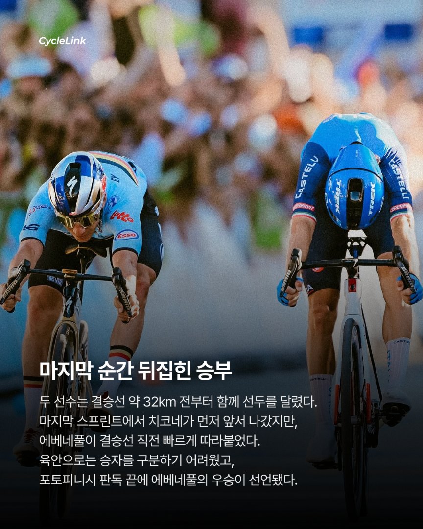 치코네, 에베네풀과의 유럽선수권 포토피니시 판정에 의문 제기 · 사진 3