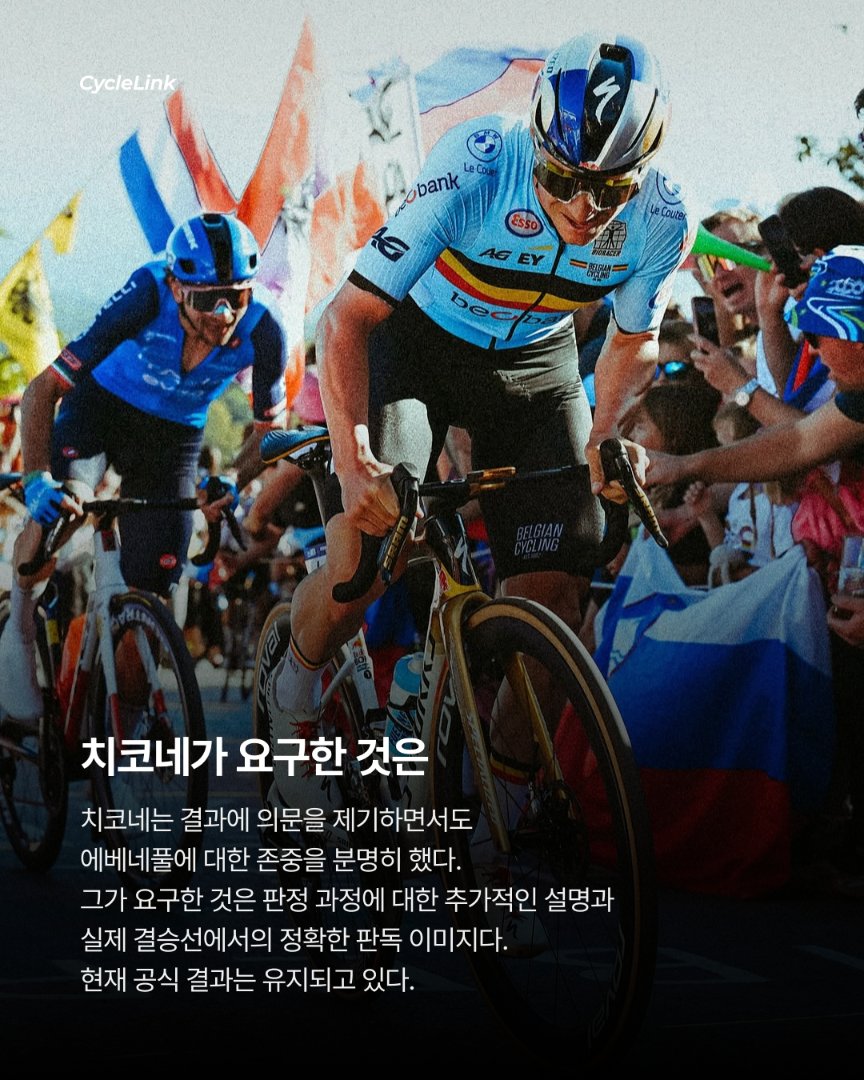 치코네, 에베네풀과의 유럽선수권 포토피니시 판정에 의문 제기 · 사진 5