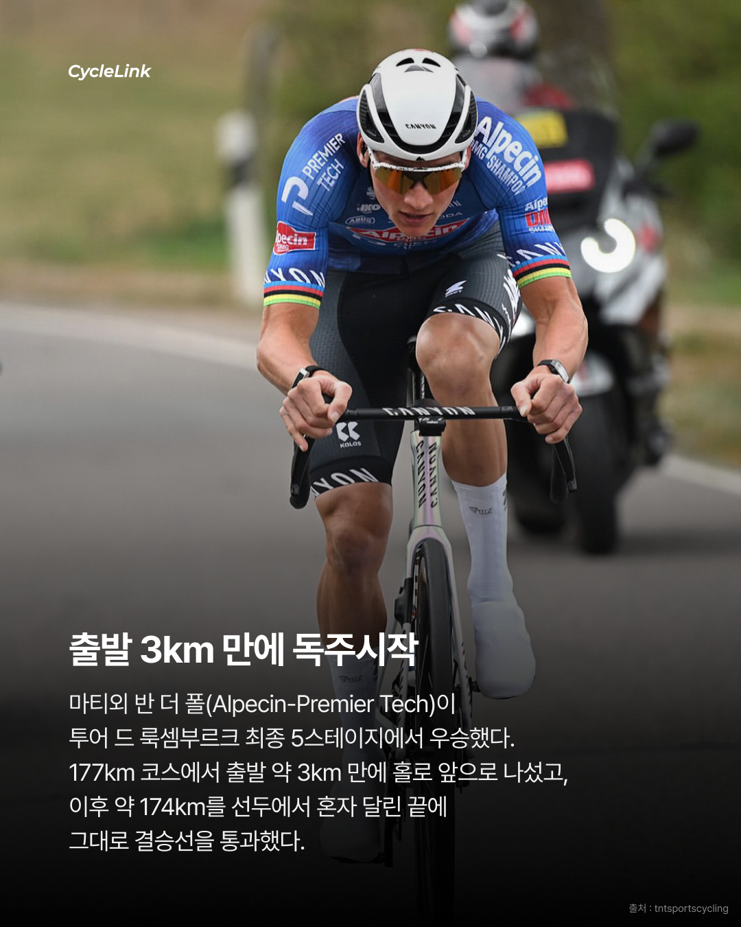 무려 174km 독주 우승 반 더 폴의 원맨쇼 · 사진 2