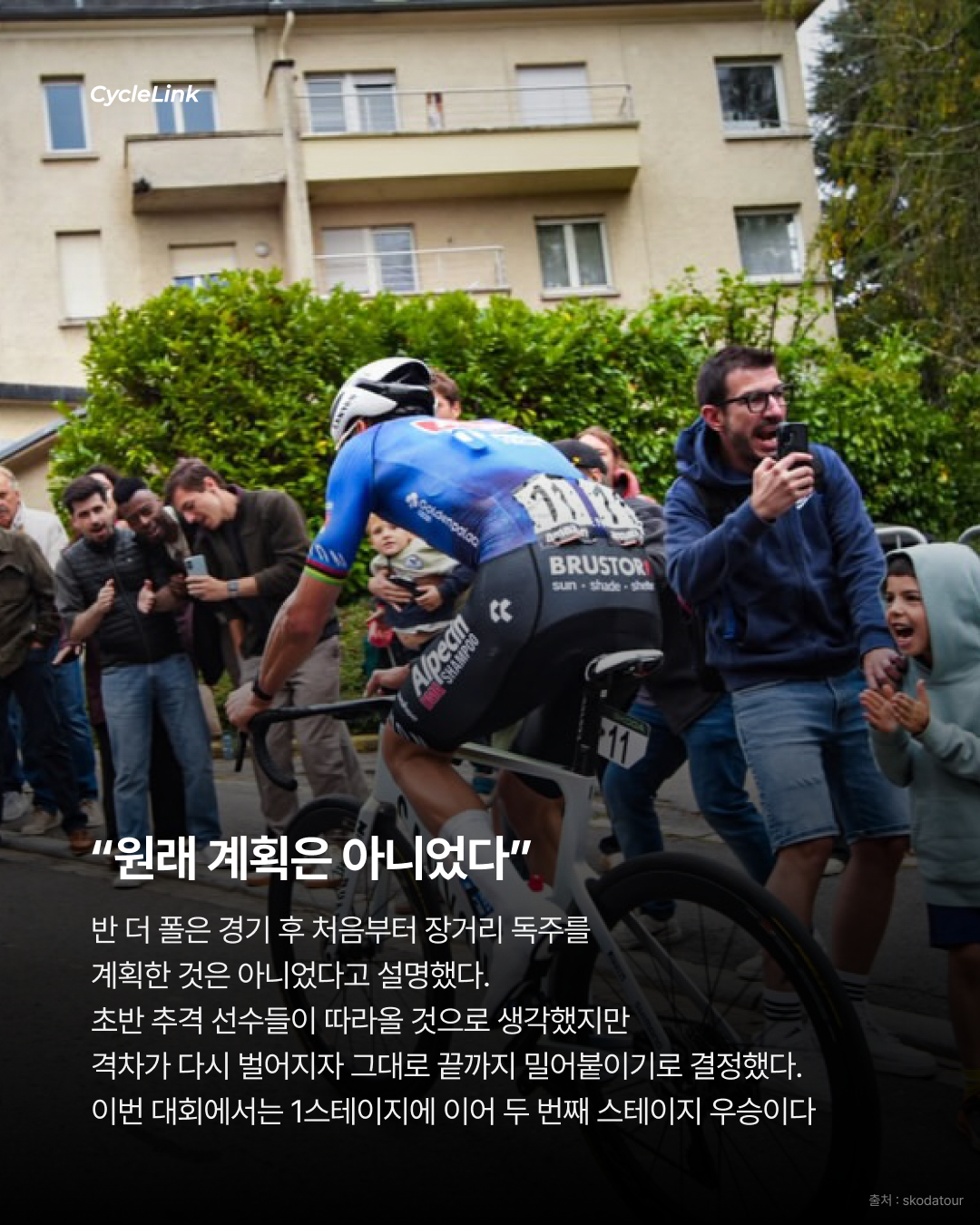 무려 174km 독주 우승 반 더 폴의 원맨쇼 · 사진 6