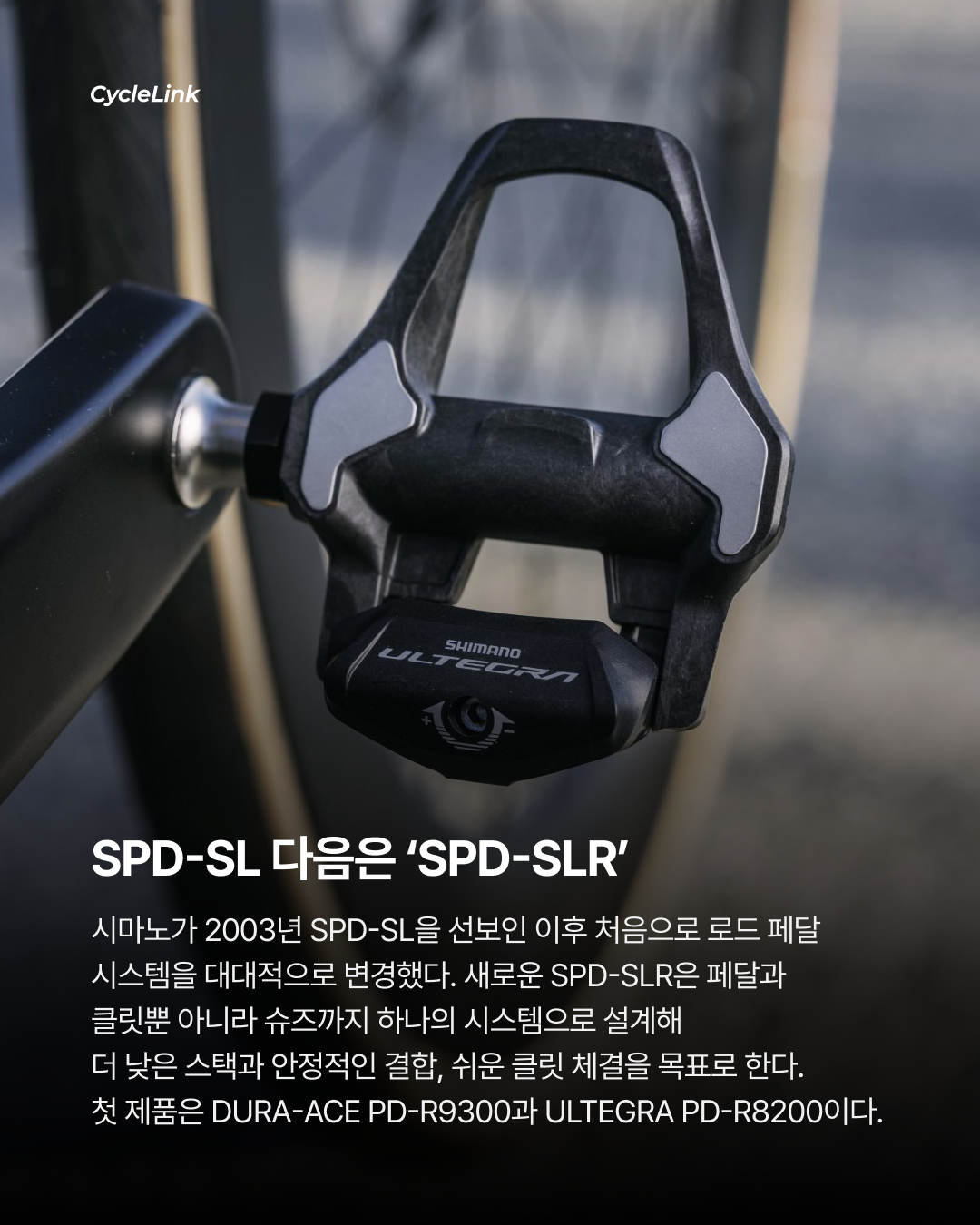 23년 만에 신제품 출시 시마노, 차세대 클릿 공개 · 사진 2