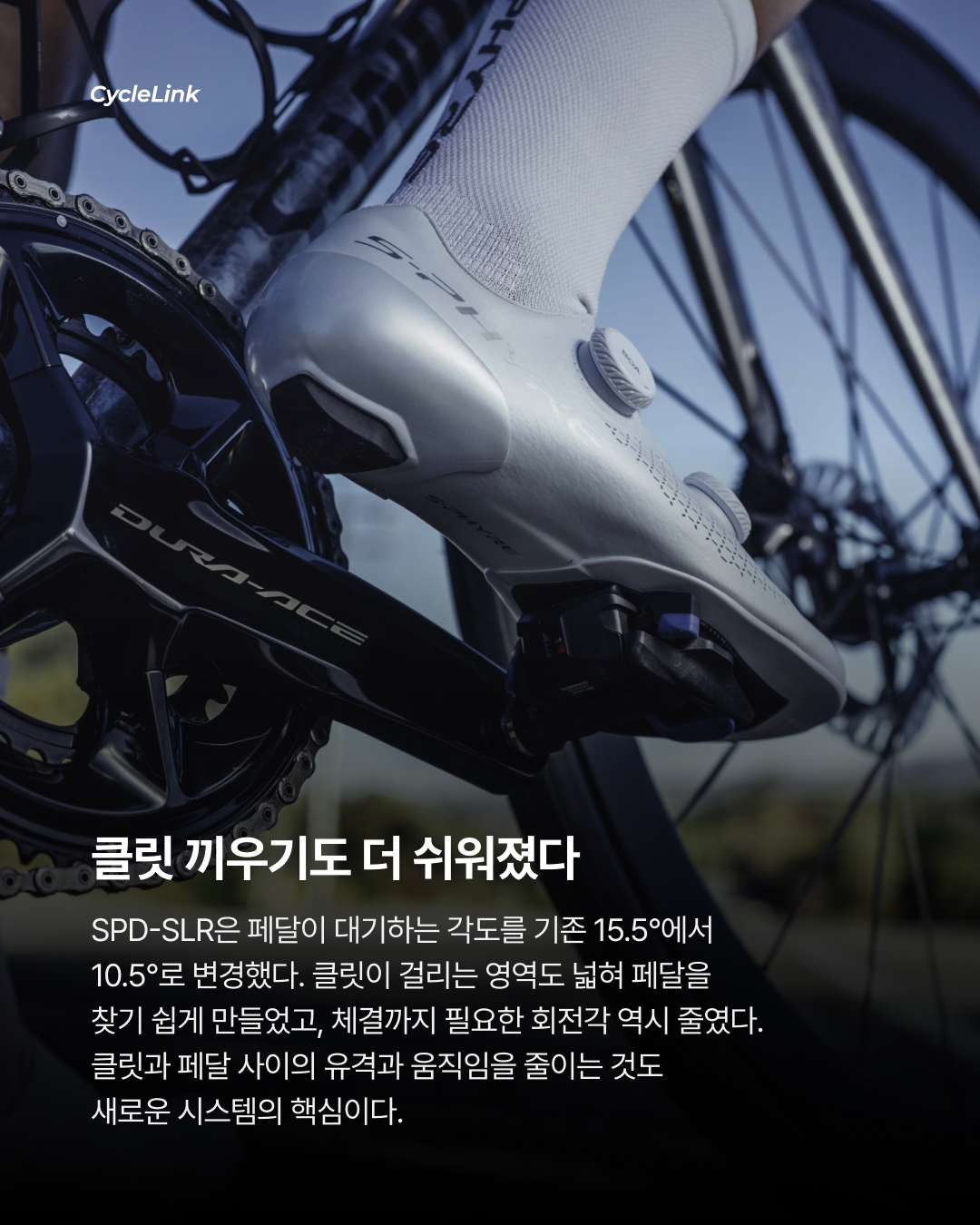 23년 만에 신제품 출시 시마노, 차세대 클릿 공개 · 사진 4