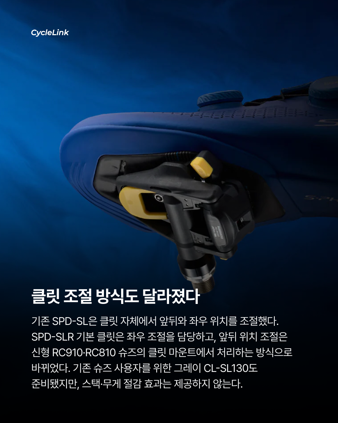 23년 만에 신제품 출시 시마노, 차세대 클릿 공개 · 사진 7