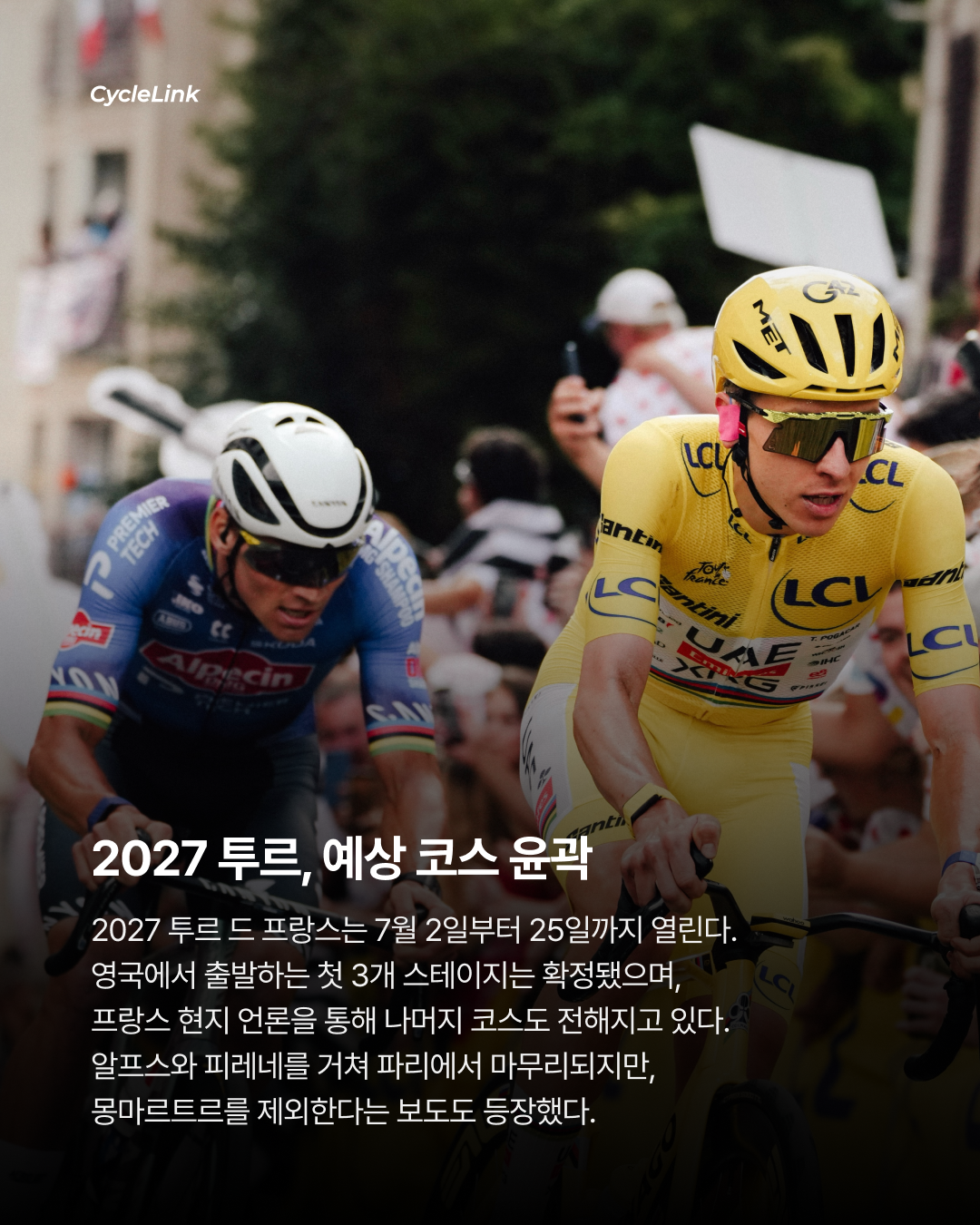 2027 투르 코스 유출? 몽마르트르 빠진다? · 사진 2