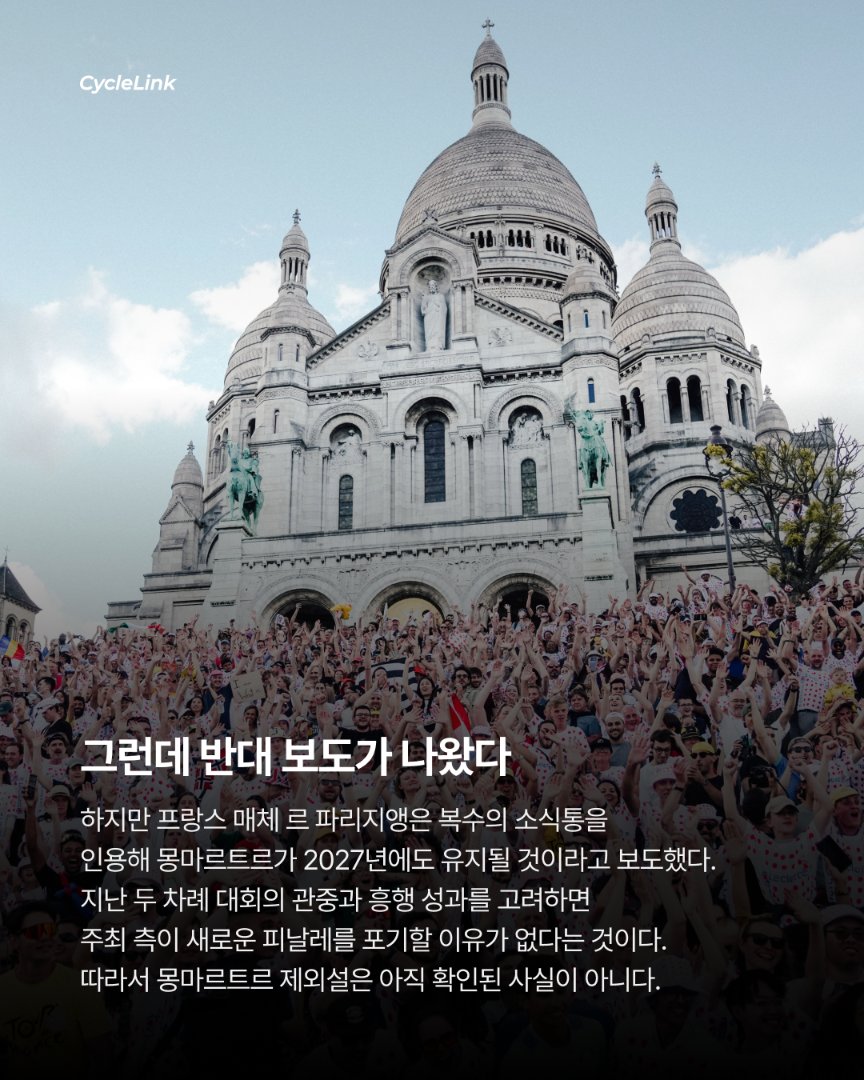2027 투르 코스 유출? 몽마르트르 빠진다? · 사진 8