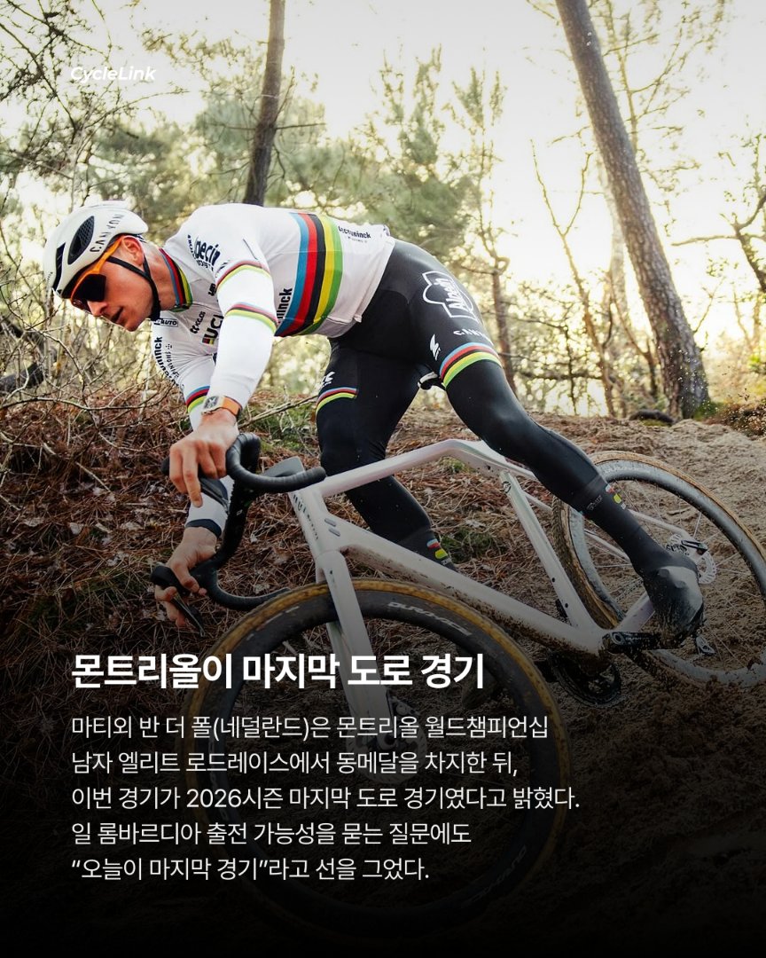 반더폴의 로드 시즌 끝, 겨울 CX 복귀하나? · 사진 2
