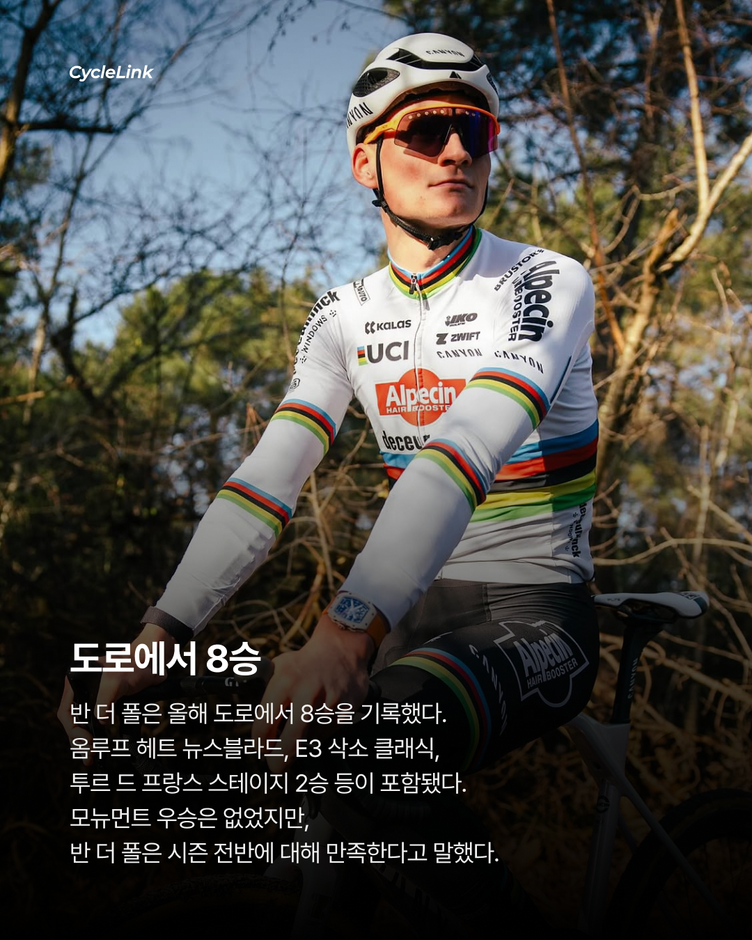 반더폴의 로드 시즌 끝, 겨울 CX 복귀하나? · 사진 3