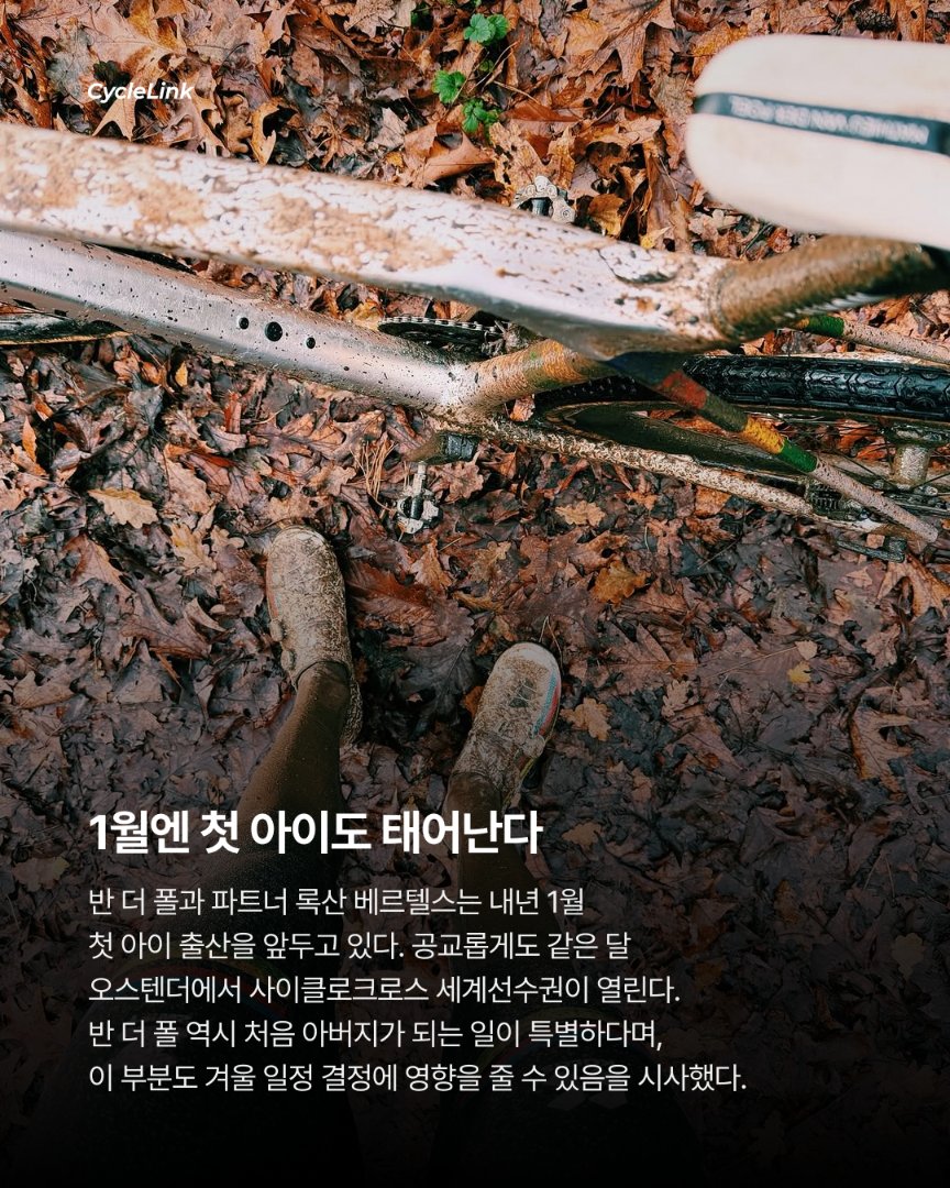 반더폴의 로드 시즌 끝, 겨울 CX 복귀하나? · 사진 7