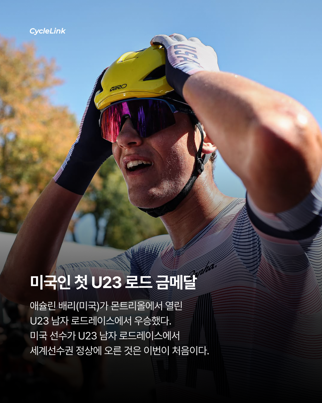 30km 독주 우승 19세 배리, 월챔 등극 · 사진 2