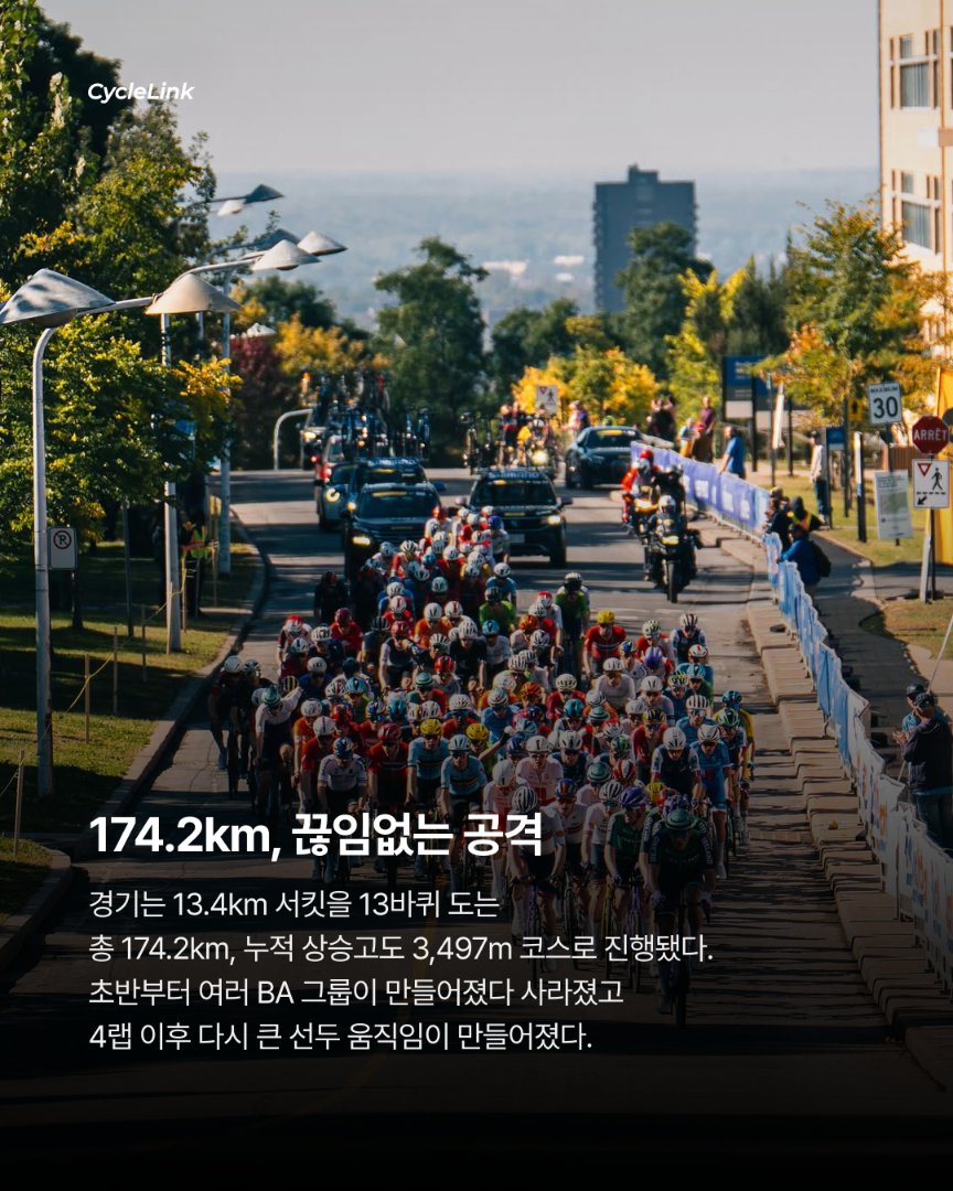 30km 독주 우승 19세 배리, 월챔 등극 · 사진 3
