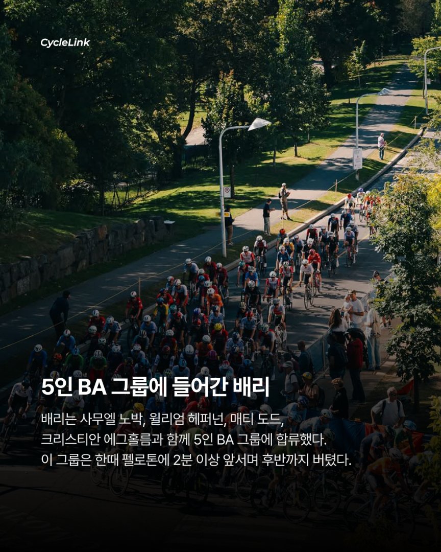 30km 독주 우승 19세 배리, 월챔 등극 · 사진 4