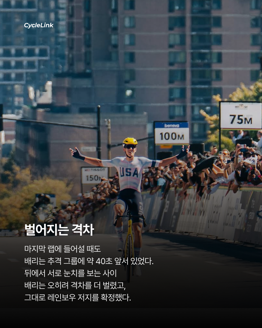 30km 독주 우승 19세 배리, 월챔 등극 · 사진 6