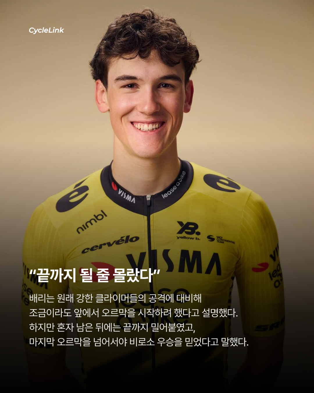30km 독주 우승 19세 배리, 월챔 등극 · 사진 7