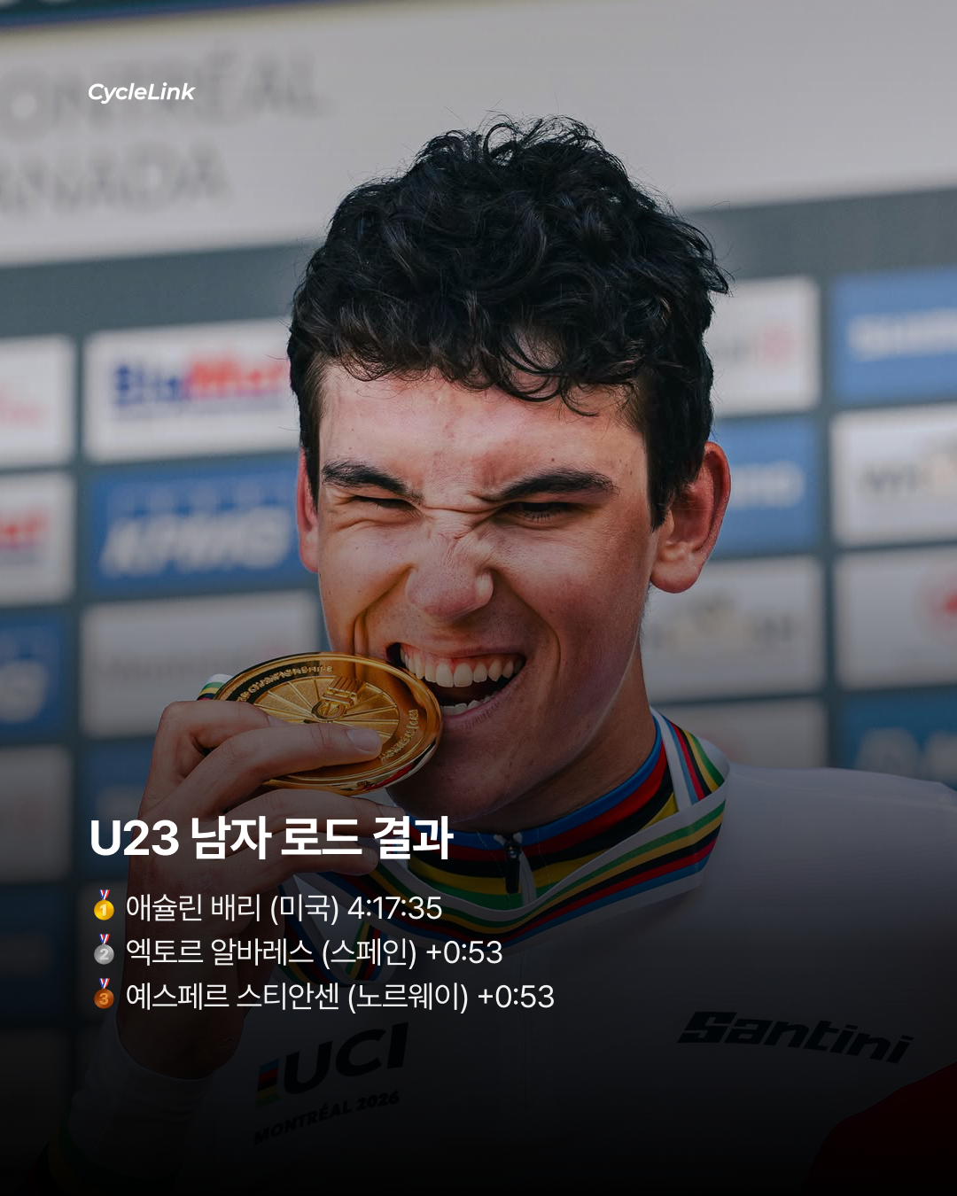 30km 독주 우승 19세 배리, 월챔 등극 · 사진 8