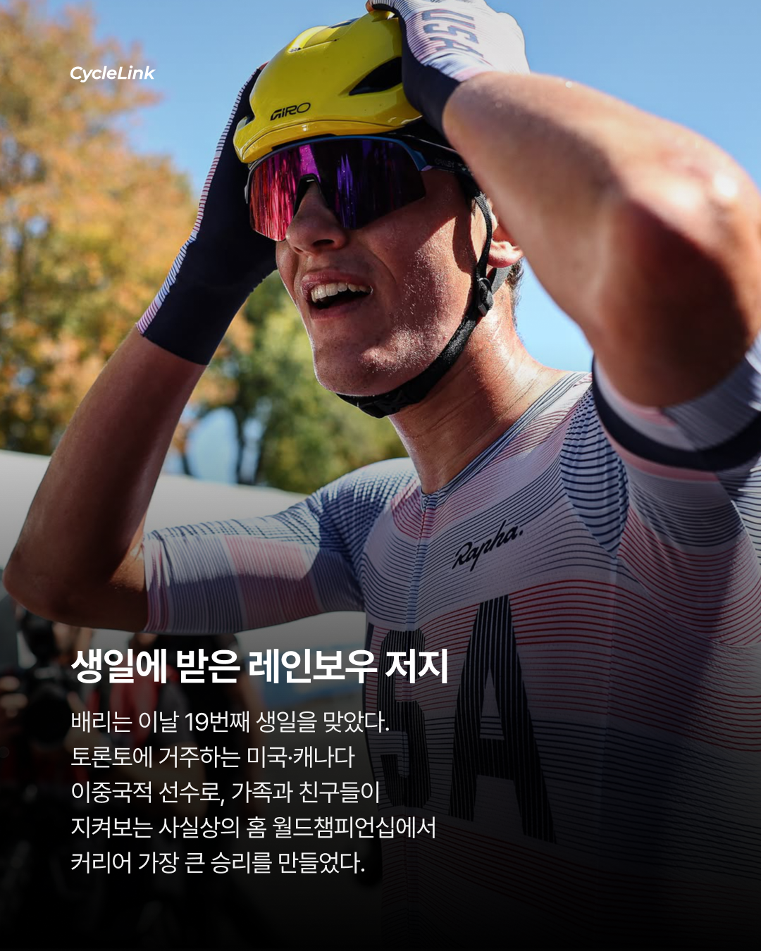 30km 독주 우승 19세 배리, 월챔 등극 · 사진 9