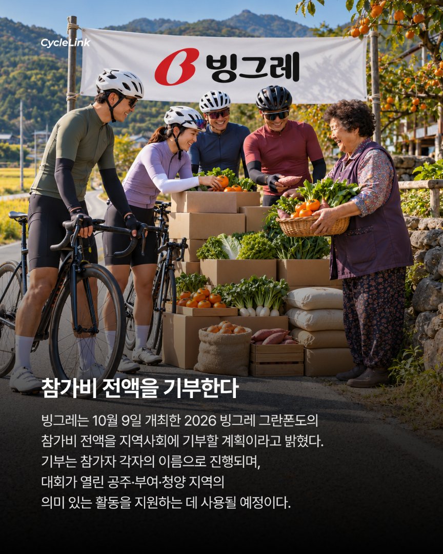 참가비 전액 기부, 빙그레가 달리는 이유 · 사진 2