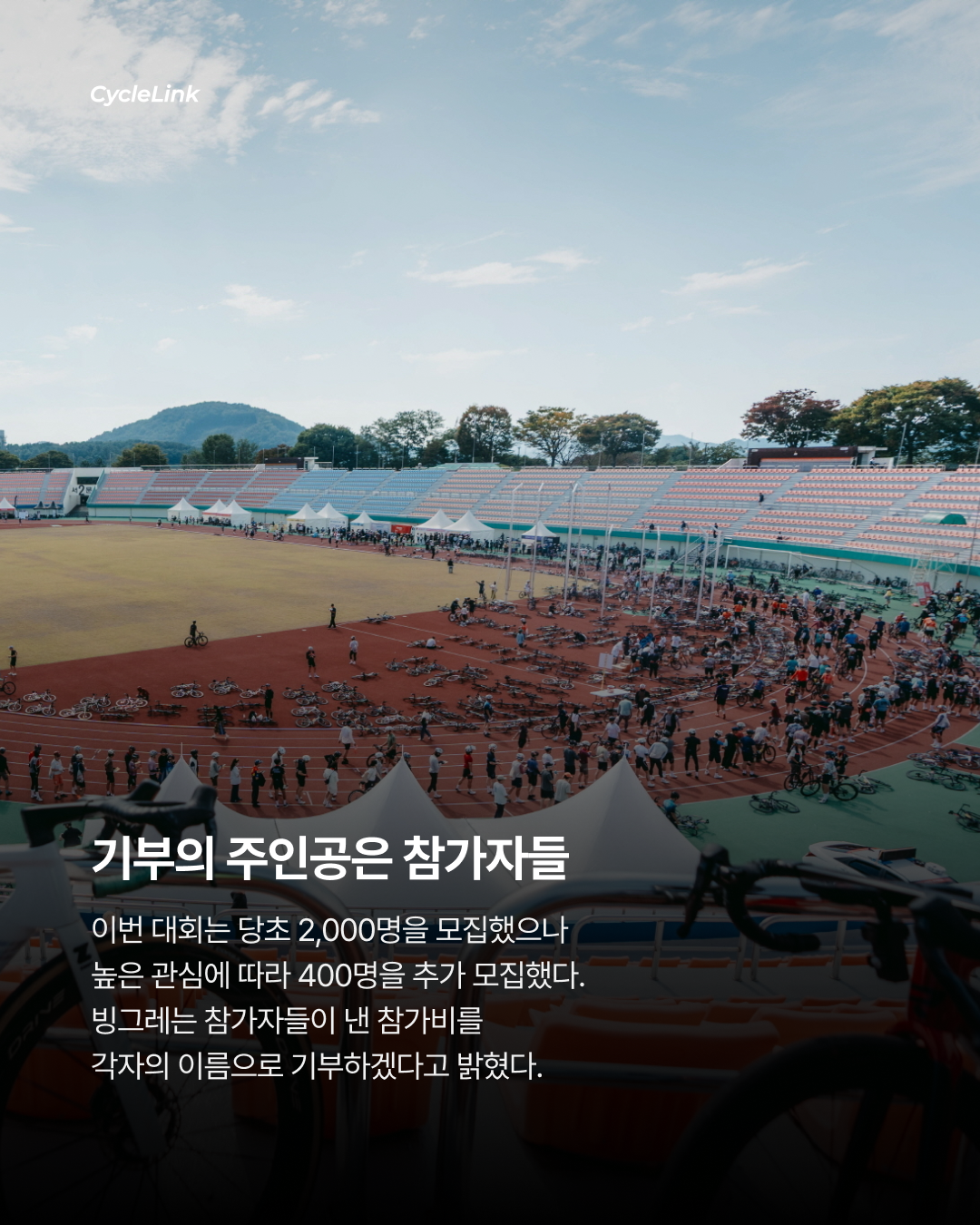 참가비 전액 기부, 빙그레가 달리는 이유 · 사진 3