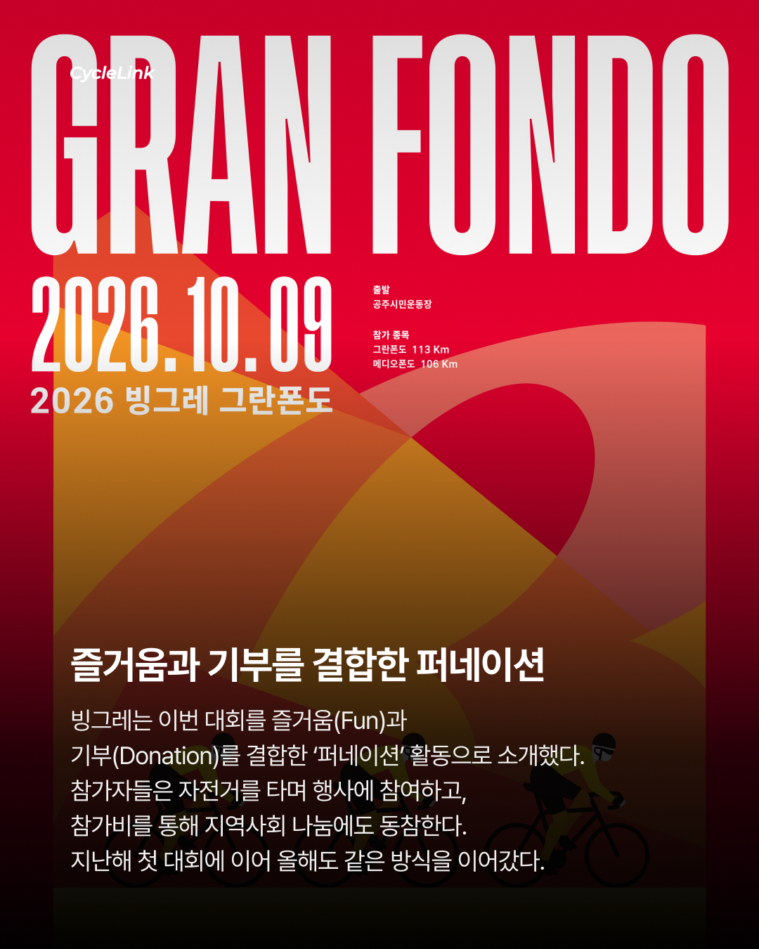 참가비 전액 기부, 빙그레가 달리는 이유 · 사진 4