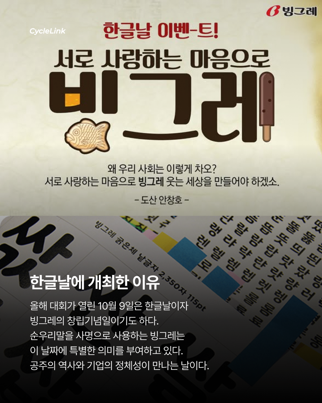 참가비 전액 기부, 빙그레가 달리는 이유 · 사진 6