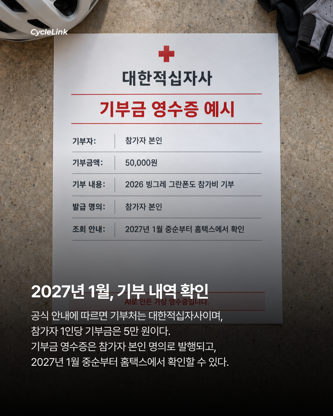 참가비 전액 기부, 빙그레가 달리는 이유 · 사진 7