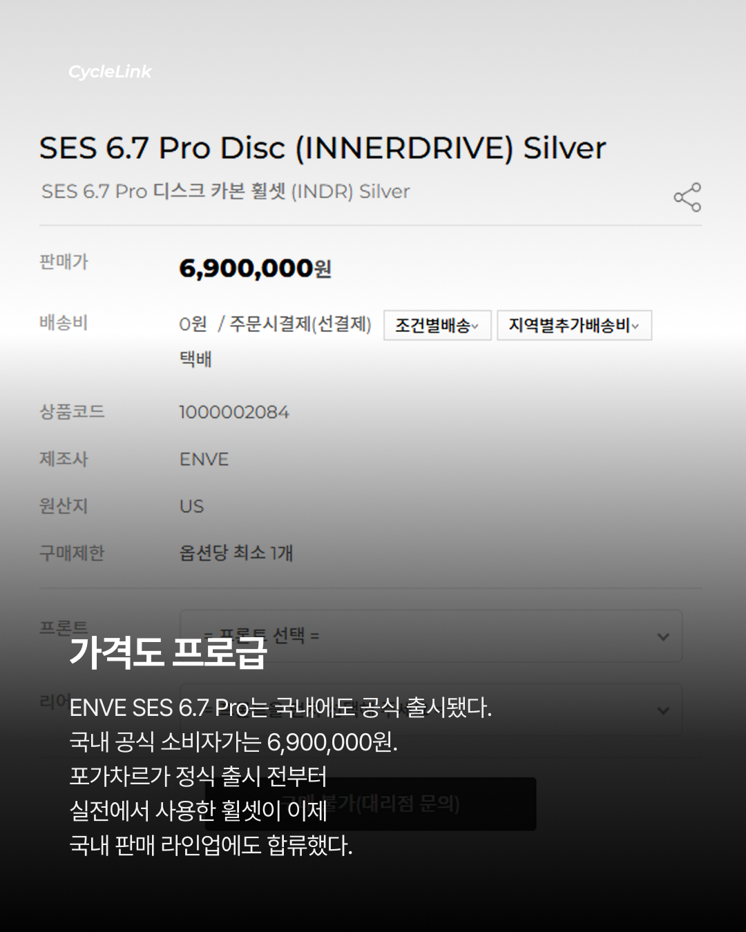 포가차르의 휠셋, ENVE SES 6.7 PRO 공식 출시 · 사진 6