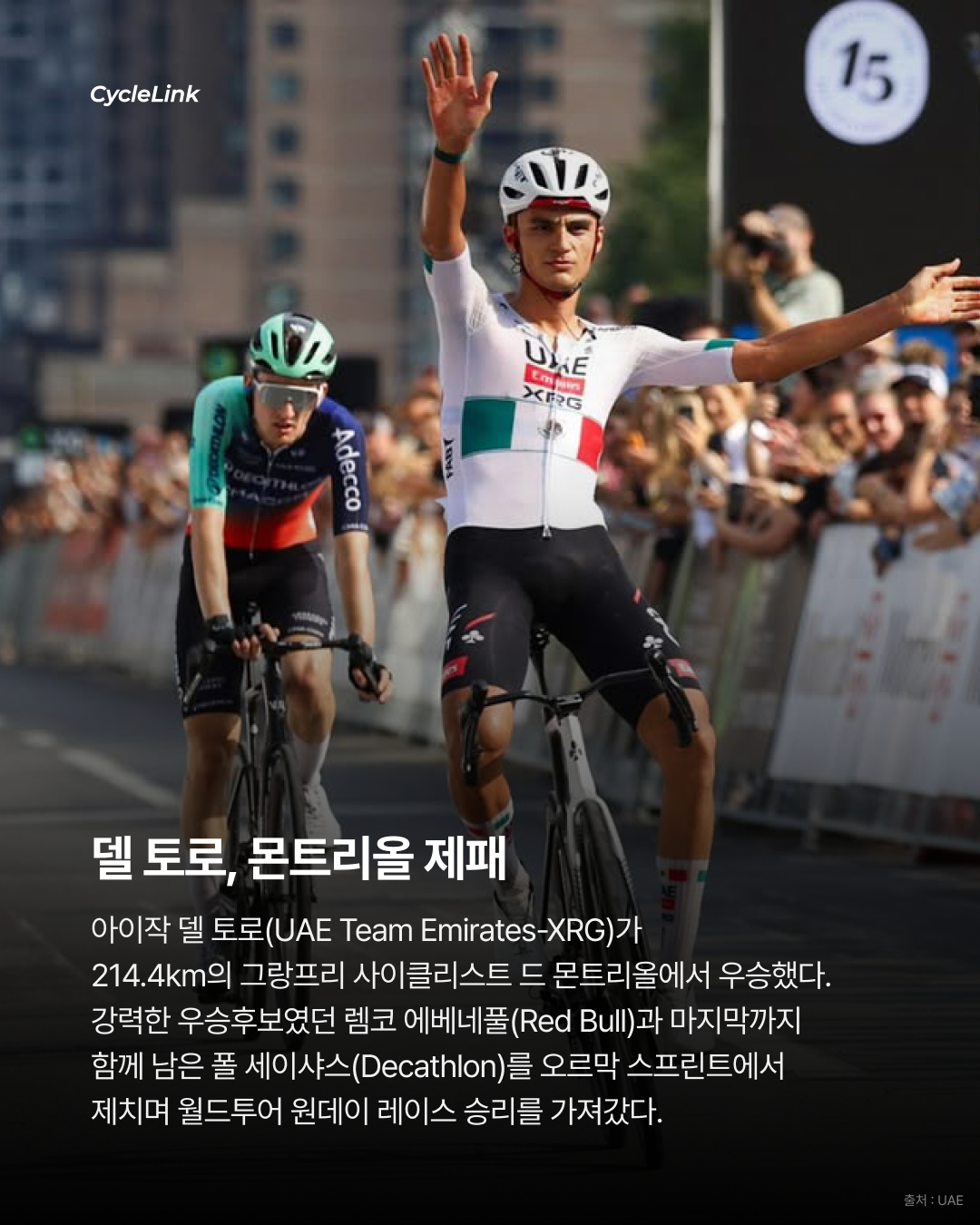 델 토로, 월챔 정조준 렘코 꺾고 그랑프리 우승 · 사진 1
