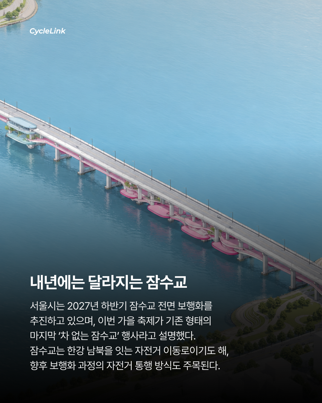 잠수교 400m가 치킨 테이블로 변신 · 사진 5