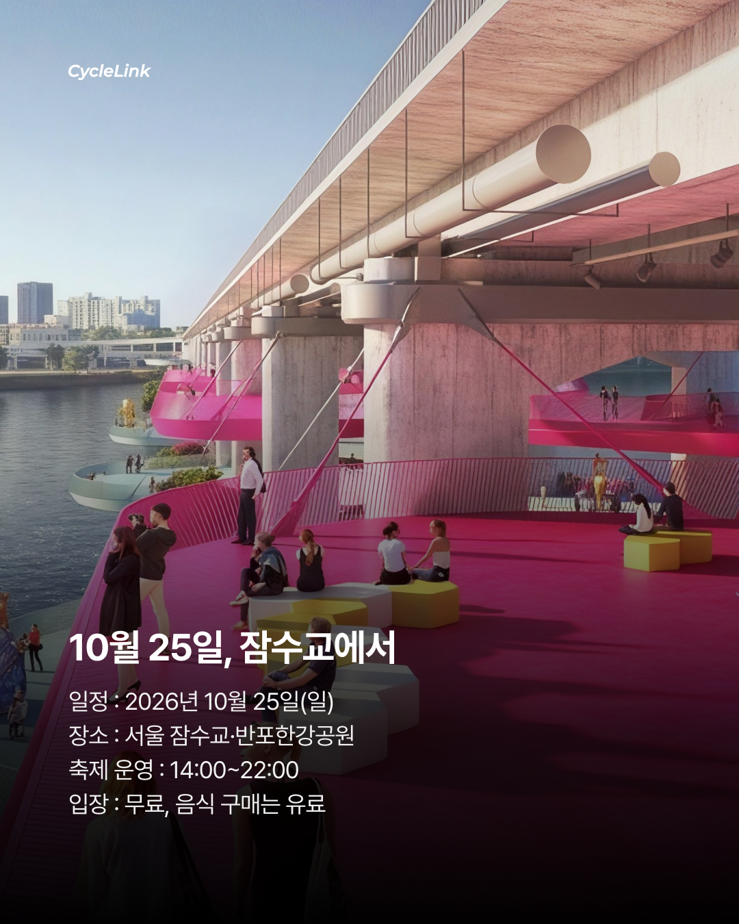 잠수교 400m가 치킨 테이블로 변신 · 사진 6