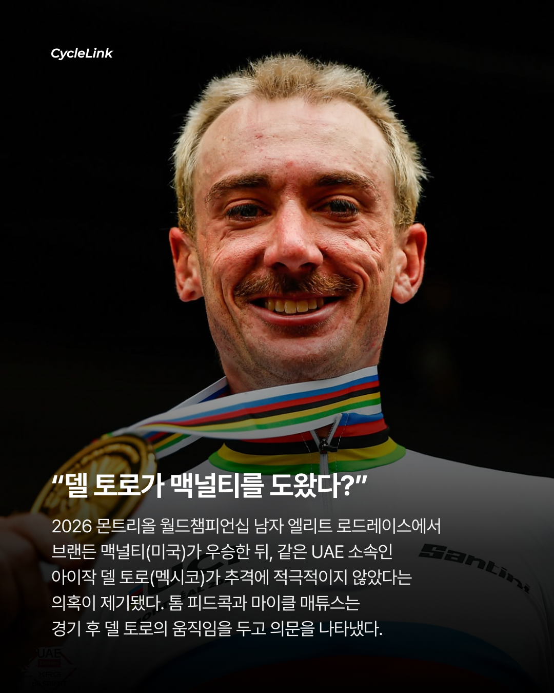 델 토로에게 제기된  ‘맥널티 지원설’ 의혹 · 사진 2