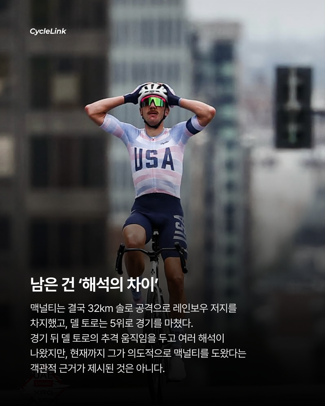 델 토로에게 제기된  ‘맥널티 지원설’ 의혹 · 사진 7