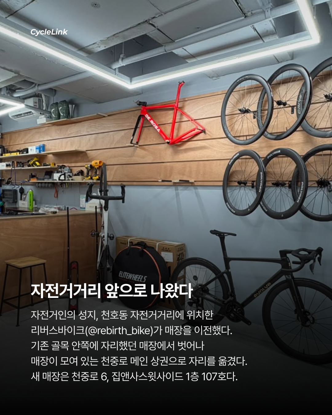 골목에서 메인거리로 리버스바이크 매장 이전 · 사진 2