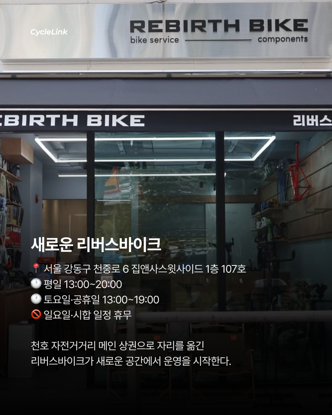 골목에서 메인거리로 리버스바이크 매장 이전 · 사진 6