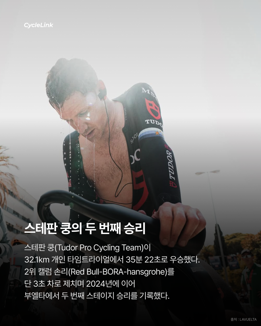 3초 차로 갈린 TT 쿵, 부엘타 또 제패 · 사진 2