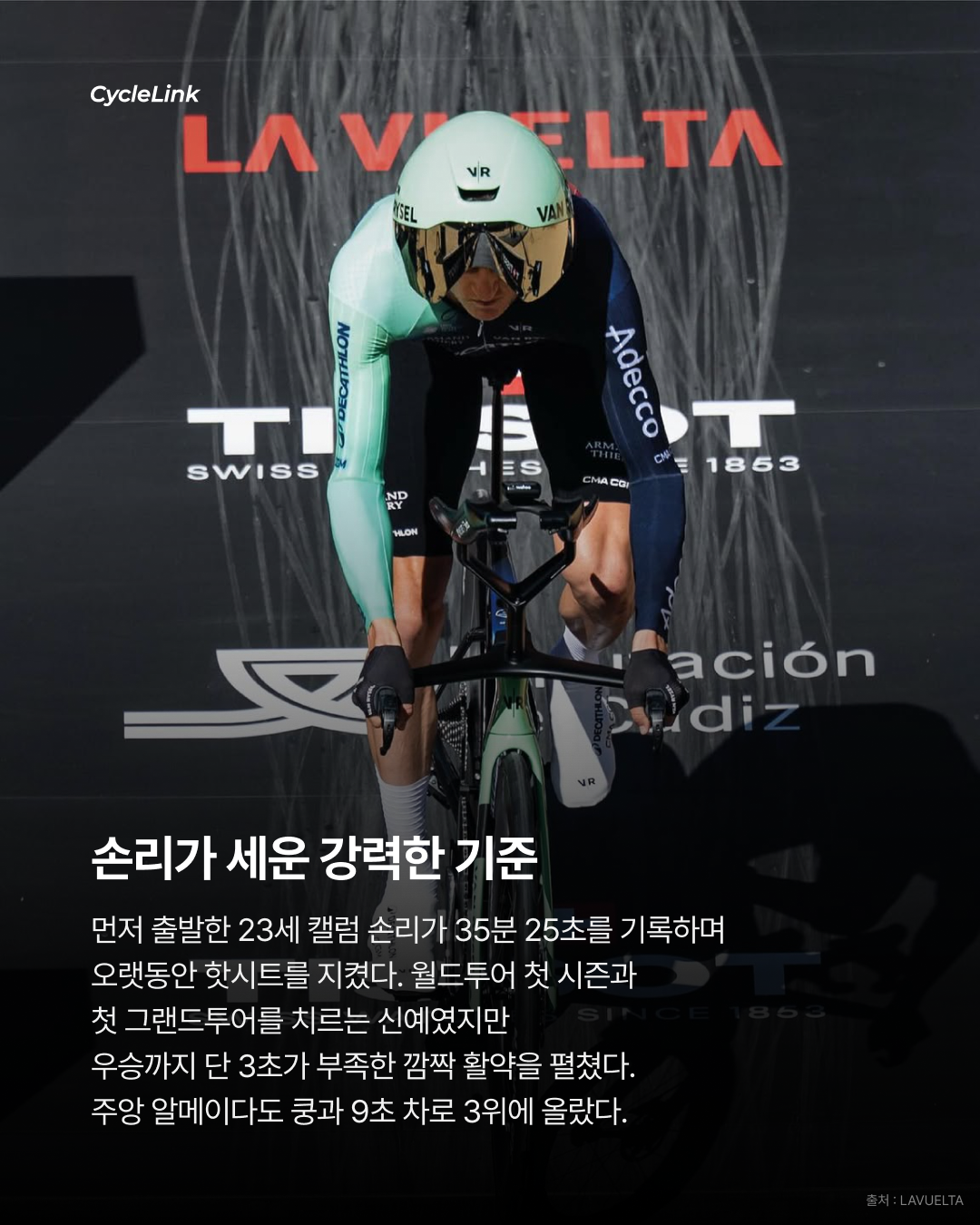 3초 차로 갈린 TT 쿵, 부엘타 또 제패 · 사진 4