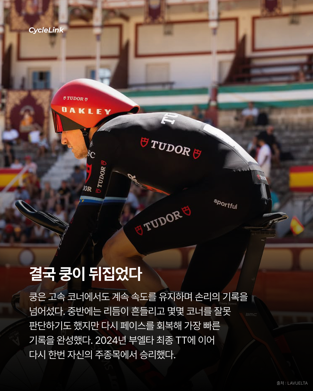 3초 차로 갈린 TT 쿵, 부엘타 또 제패 · 사진 5