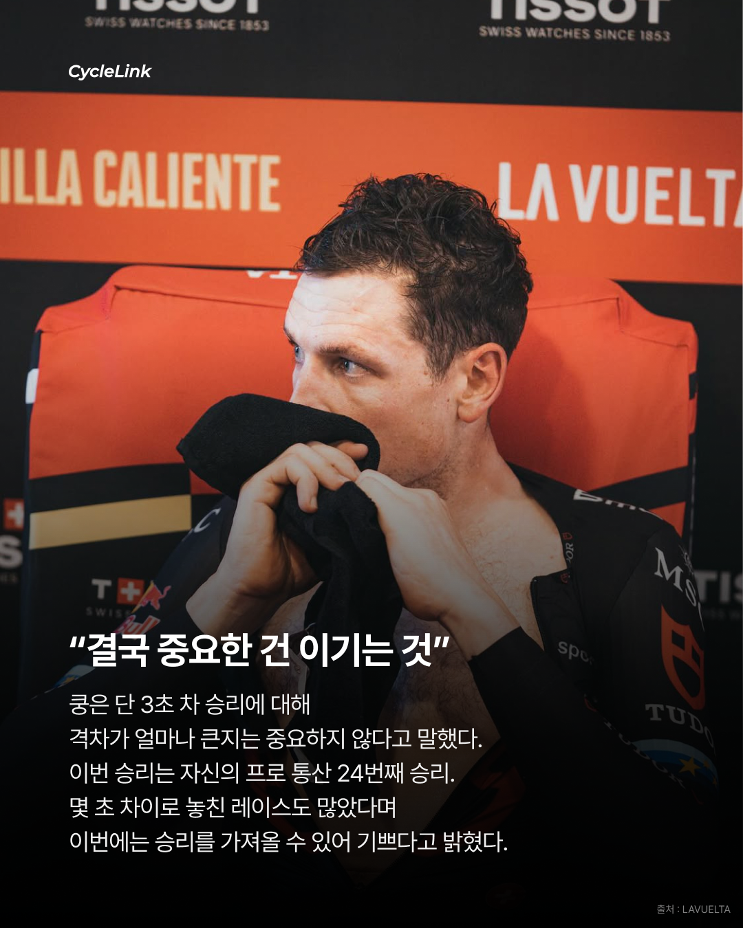 3초 차로 갈린 TT 쿵, 부엘타 또 제패 · 사진 9