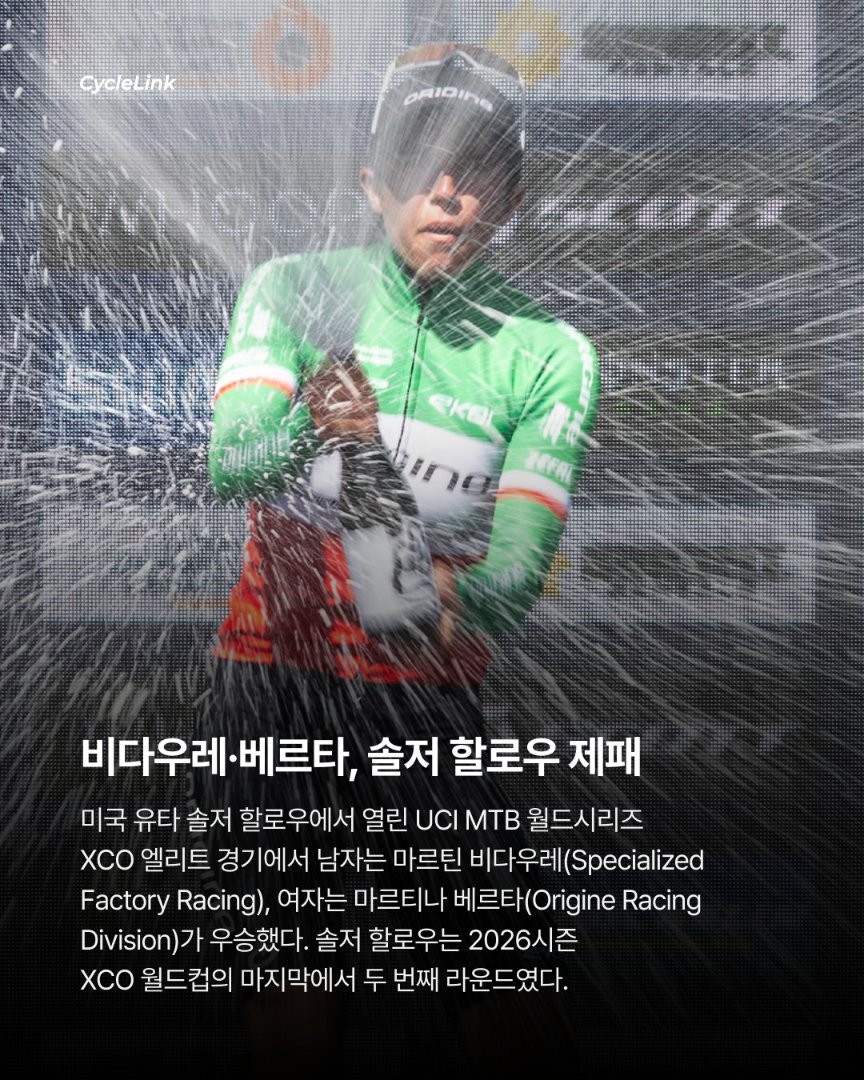 25번째 출발에서 우승, 베르타는 주말 2관왕 · 사진 2
